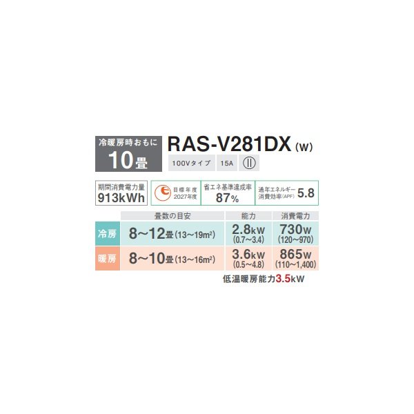 画像2: 日本キヤリア/旧東芝 RAS-V281DX(W) エアコン 10畳用 ルームエアコン V-DXシリーズ 大清快 単相100V 10畳程度 ホワイト (RAS-U281DX-Wの後継品) (2)