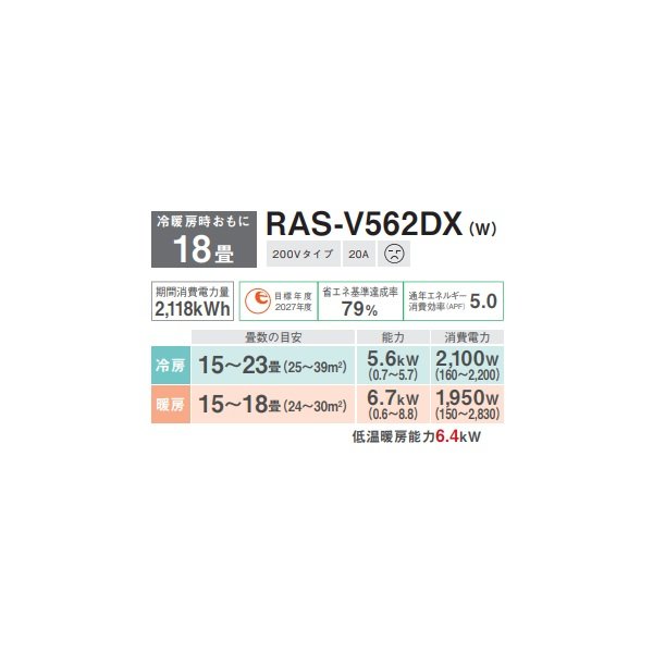 画像2: 日本キヤリア/旧東芝 RAS-V562DX(W) エアコン 18畳用 ルームエアコン V-DXシリーズ 大清快 単相200V 18畳程度 ホワイト (RAS-U562DX-Wの後継品) (2)