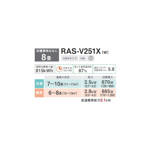 画像2: 日本キヤリア/旧東芝 RAS-V251X(W) エアコン 8畳用 ルームエアコン V-Xシリーズ 大清快 単相100V 8畳程度 ホワイト (RAS-U251X-Wの後継品) (2)