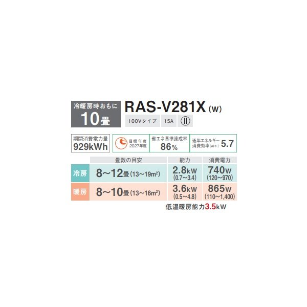 画像2: 日本キヤリア/旧東芝 RAS-V281X(W) エアコン 10畳用 ルームエアコン V-Xシリーズ 大清快 単相100V 10畳程度 ホワイト (RAS-U281X-Wの後継品) (2)