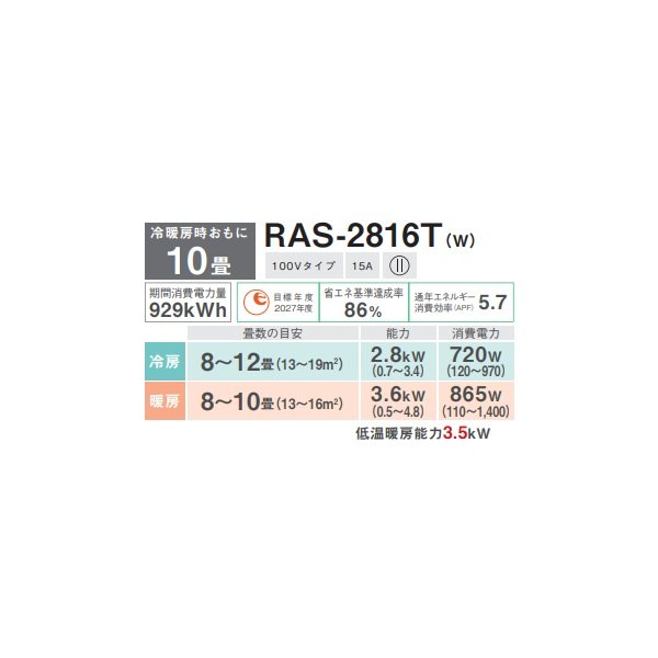 画像2: 日本キヤリア/旧東芝 RAS-2816T(W) エアコン 10畳用 ルームエアコン Tシリーズ 単相100V 10畳程度 ホワイト (RAS-2815T-Wの後継品) (2)