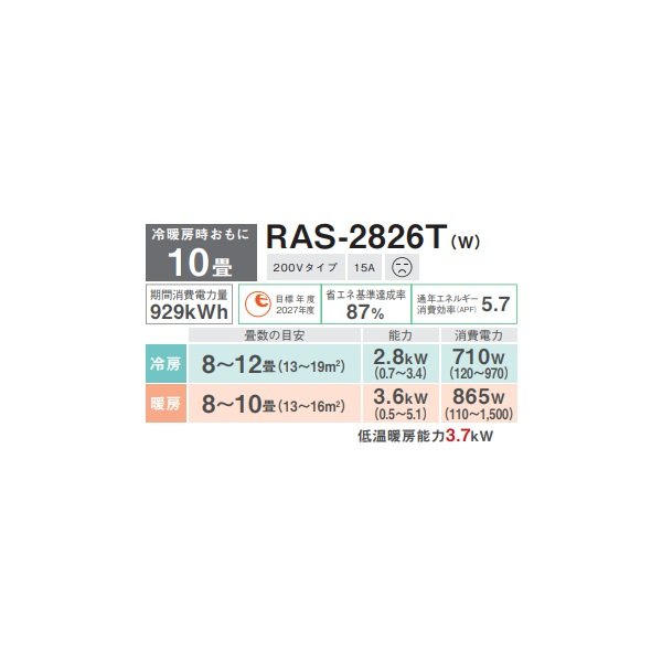 画像2: 日本キヤリア/旧東芝 RAS-2826T(W) エアコン 10畳用 ルームエアコン Tシリーズ 単相200V 10畳程度 ホワイト (RAS-2825T-Wの後継品) (2)