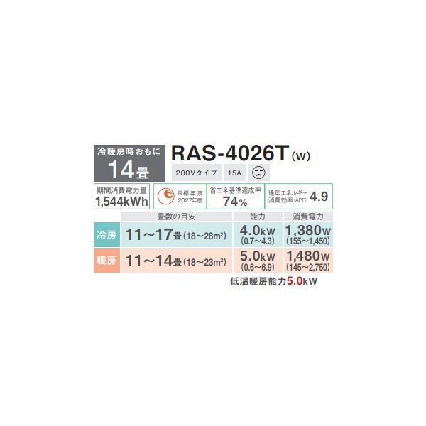 画像2: 日本キヤリア/旧東芝 RAS-4026T(W) エアコン 14畳用 ルームエアコン Tシリーズ 単相200V 14畳程度 ホワイト (RAS-4025T-Wの後継品) (2)