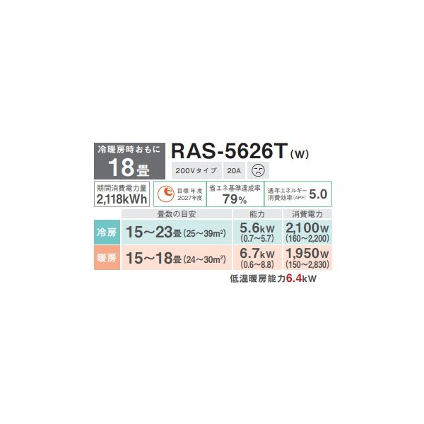 画像2: 日本キヤリア/旧東芝 RAS-5626T(W) エアコン 18畳用 ルームエアコン Tシリーズ 単相200V 18畳程度 ホワイト (RAS-5625T-Wの後継品) (2)