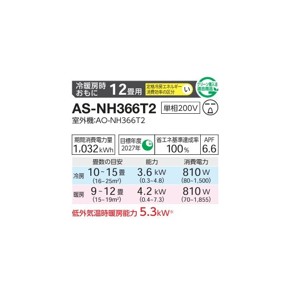画像2: ゼネラル AS-NH366T2 エアコン 12畳 ルームエアコン NHシリーズ ノクリア 12畳程度 ♪ (2)