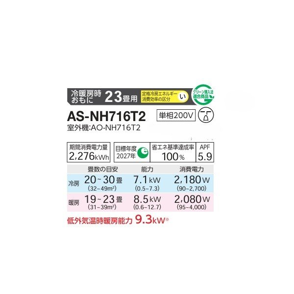 画像2: ゼネラル AS-NH716T2 エアコン 23畳 ルームエアコン NHシリーズ ノクリア 23畳程度 ♪ (2)
