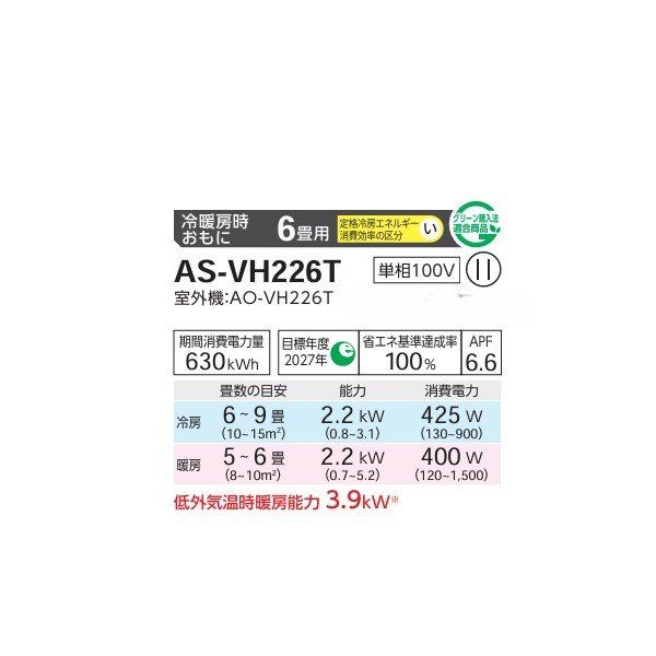 画像2: ゼネラル AS-VH226T エアコン 6畳 ルームエアコン VHシリーズ ノクリア 単相100V 6畳程度 (AS-VH225S の後継品) ♪ (2)