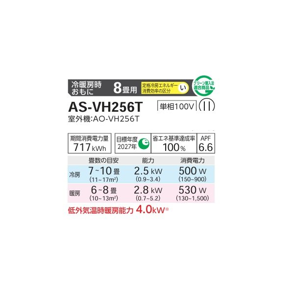 画像2: ゼネラル AS-VH256T エアコン 8畳 ルームエアコン VHシリーズ ノクリア 単相100V 8畳程度 (AS-VH255S の後継品) ♪ (2)