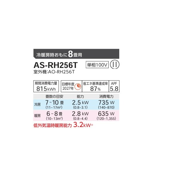 画像2: ゼネラル AS-RH256T エアコン 8畳 ルームエアコン RHシリーズ ノクリア 単相100V 8畳程度 (AS-RH255S の後継品) ♪ (2)