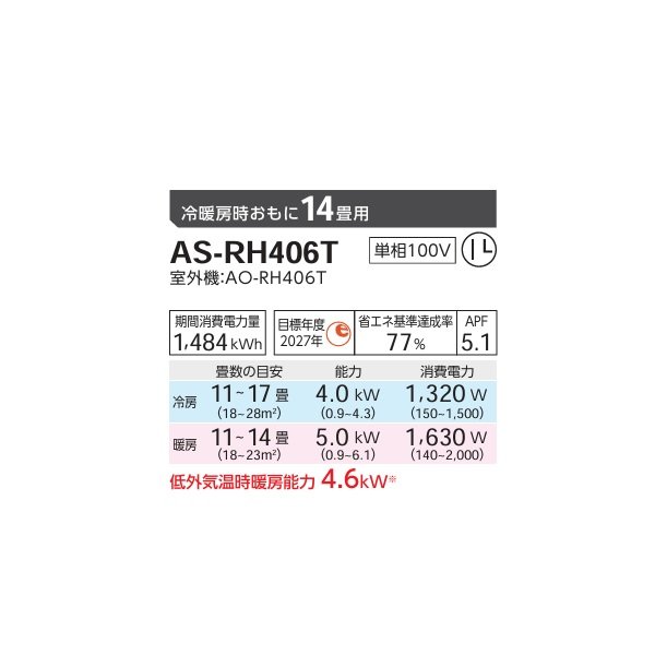 画像2: ゼネラル AS-RH406T エアコン 14畳 ルームエアコン RHシリーズ ノクリア 単相100V 14畳程度 (AS-RH405S の後継品) ♪ (2)