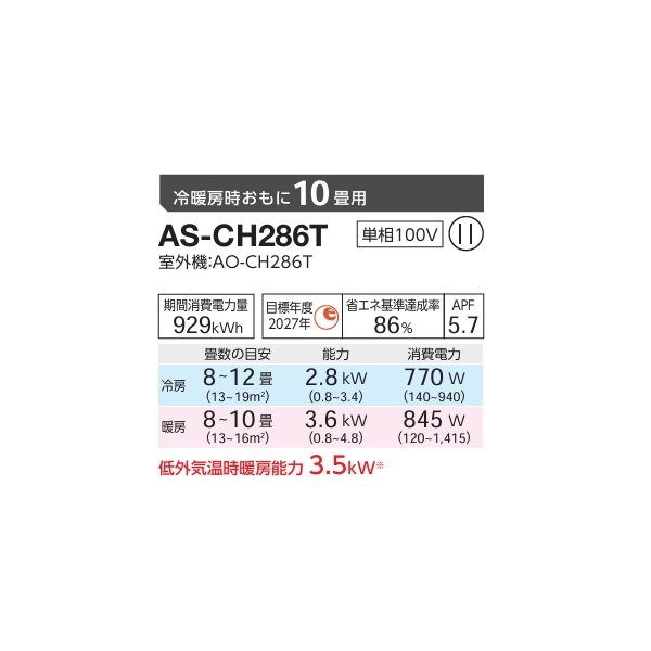 画像2: ゼネラル AS-CH286T エアコン 10畳 ルームエアコン CHシリーズ ノクリア 単相100V 10畳程度 (AS-CH285S の後継品) ♪ (2)