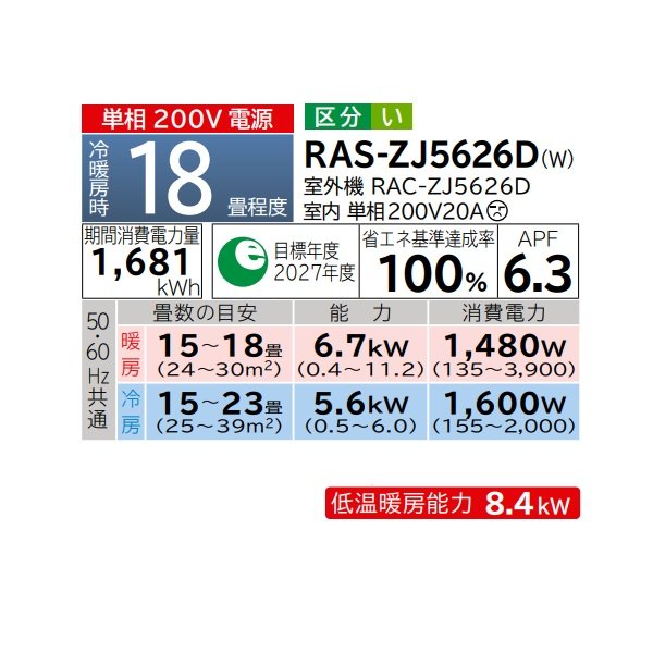 画像2: 日立 RAS-ZJ5626D(W) エアコン 18畳 ルームエアコン ZJシリーズ 白くまくん 単相200V 18畳程度 スターホワイト (RAS-ZJ5625D-Wの後継品) ♪ (2)