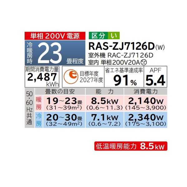 画像2: 日立 RAS-ZJ7126D(W) エアコン 23畳 ルームエアコン ZJシリーズ 白くまくん 単相200V 23畳程度 スターホワイト (RAS-ZJ7125D-Wの後継品) ♪ (2)