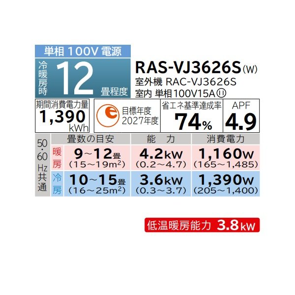 画像2: 日立 RAS-VJ3626S(W) エアコン 12畳 ルームエアコン VJシリーズ 白くまくん 単相100V 12畳程度 スターホワイト (RAS-VJ3625S-Wの後継品) ♪ (2)