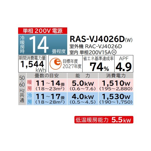 画像2: 日立 RAS-VJ4026D(W) エアコン 14畳 ルームエアコン VJシリーズ 白くまくん 単相200V 14畳程度 スターホワイト (RAS-VJ4025D-Wの後継品) ♪ (2)