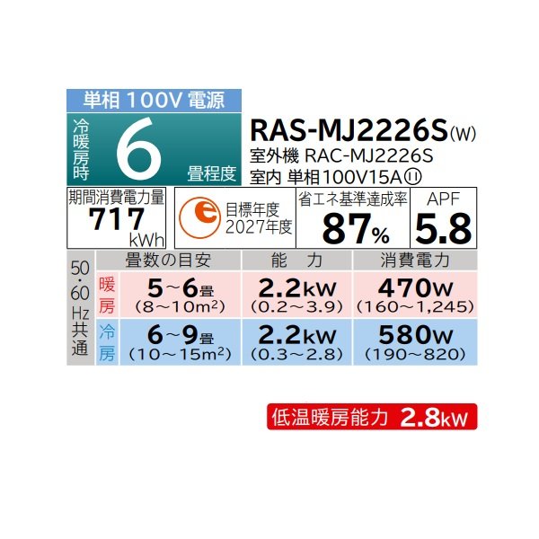 画像2: 日立 RAS-MJ2226S(W) エアコン 6畳 ルームエアコン MJシリーズ 白くまくん 単相100V 6畳程度 スターホワイト (RAS-MJ2225S-Wの後継品) ♪ (2)