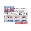 画像2: 日立 RAS-AJ2826S(W) エアコン 10畳 ルームエアコン AJシリーズ 白くまくん 単相100V 10畳程度 スターホワイト (RAS-AJ2825S-Wの後継品) ♪ (2)