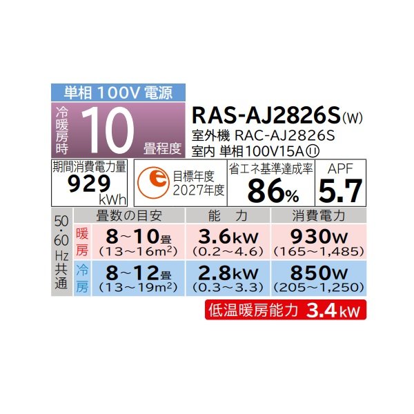 画像2: 日立 RAS-AJ2826S(W) エアコン 10畳 ルームエアコン AJシリーズ 白くまくん 単相100V 10畳程度 スターホワイト (RAS-AJ2825S-Wの後継品) ♪ (2)