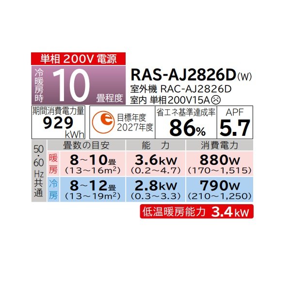 画像2: 日立 RAS-AJ2826D(W) エアコン 10畳 ルームエアコン AJシリーズ 白くまくん 単相200V 10畳程度 スターホワイト (RAS-AJ2825D-Wの後継品) ♪ (2)