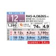 画像2: 日立 RAS-AJ3626S(W) エアコン 12畳 ルームエアコン AJシリーズ 白くまくん 単相100V 12畳程度 スターホワイト (RAS-AJ3625S-Wの後継品) ♪ (2)