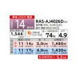 画像2: 日立 RAS-AJ4026D(W) エアコン 14畳 ルームエアコン AJシリーズ 白くまくん 単相200V 14畳程度 スターホワイト (RAS-AJ4025D-Wの後継品) ♪ (2)