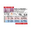 画像2: 日立 RAS-AJ5626D(W) エアコン 18畳 ルームエアコン AJシリーズ 白くまくん 単相200V 18畳程度 スターホワイト (RAS-AJ5625D-Wの後継品) ♪ (2)