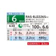 画像2: 日立 RAS-BJ2226S(W) エアコン 6畳 ルームエアコン BJシリーズ 白くまくん 単相100V 6畳程度 スターホワイト 受注生産品 ♪§ (2)