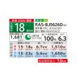 画像2: 日立 RAS-BJ5626D(W) エアコン 18畳 ルームエアコン BJシリーズ 白くまくん 単相200V 18畳程度 スターホワイト 受注生産品 ♪§ (2)