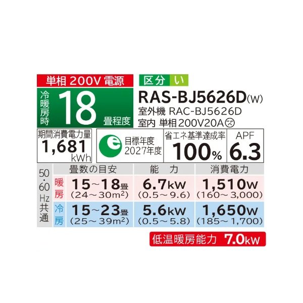 画像2: 日立 RAS-BJ5626D(W) エアコン 18畳 ルームエアコン BJシリーズ 白くまくん 単相200V 18畳程度 スターホワイト 受注生産品 ♪§ (2)