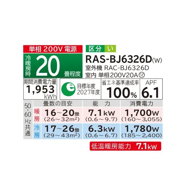 画像2: 日立 RAS-BJ6326D(W) エアコン 20畳 ルームエアコン BJシリーズ 白くまくん 単相200V 20畳程度 スターホワイト 受注生産品 ♪§ (2)