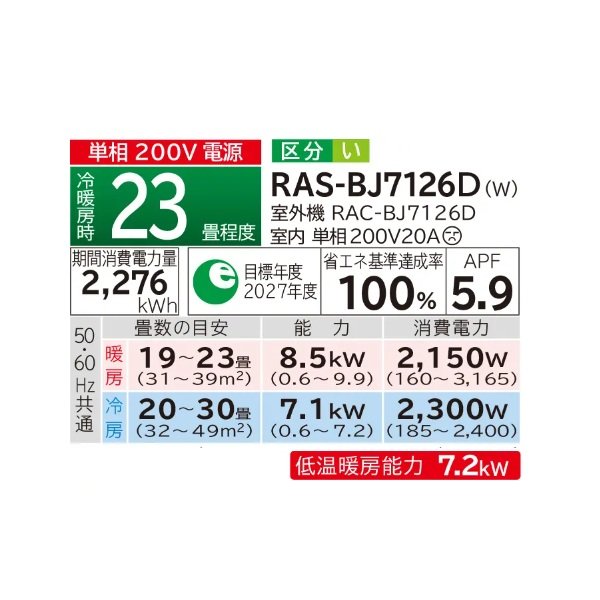 画像2: 日立 RAS-BJ7126D(W) エアコン 23畳 ルームエアコン BJシリーズ 白くまくん 単相200V 23畳程度 スターホワイト 受注生産品 ♪§ (2)