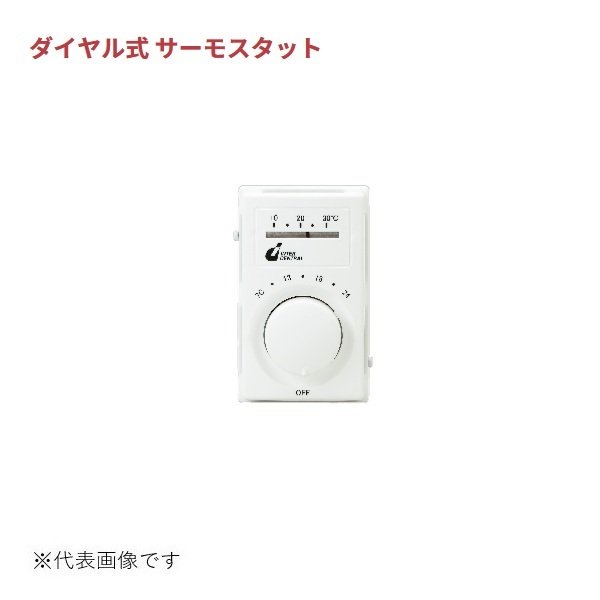 画像1: インターセントラル TA-4W 制御機器 ダイヤル式 サーモスタット 22A(両切) OFF・7℃〜 24℃ 1個用スイッチボックス 温度計付 ♪ (1)