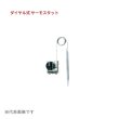 画像1: インターセントラル NBK-2R 制御機器 内蔵用ダイヤル式 サーモスタット 25A(片切)×2 OFF?30℃・高 本体組込式 パイロットランプ付 ♪ (1)