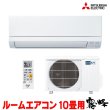 画像1: 『在庫あり』 三菱 MSZ-GV2826(W) エアコン 10畳 ルームエアコン GVシリーズ 単相100V/15A 10畳程度 ピュアホワイト (MSZ-GV2825(W)の後継品) ☆2 (1)