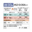 画像2: 『在庫あり』 三菱 MSZ-GV2826(W) エアコン 10畳 ルームエアコン GVシリーズ 単相100V/15A 10畳程度 ピュアホワイト (MSZ-GV2825(W)の後継品) ☆2 (2)