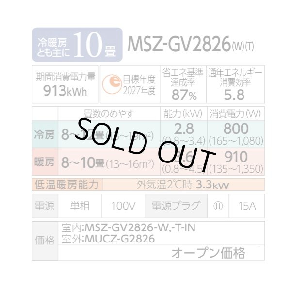 画像2: 『在庫あり』 三菱 MSZ-GV2826(W) エアコン 10畳 ルームエアコン GVシリーズ 単相100V/15A 10畳程度 ピュアホワイト (MSZ-GV2825(W)の後継品) ☆2 (2)