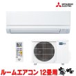 画像1: 『在庫あり』 三菱 MSZ-GV3626(W) エアコン 12畳 ルームエアコン GVシリーズ 単相100V/15A 12畳程度 ピュアホワイト (MSZ-GV3625(W)の後継品) ☆2 (1)