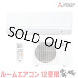画像: 『在庫あり』 三菱 MSZ-GV3626(W) エアコン 12畳 ルームエアコン GVシリーズ 単相100V/15A 12畳程度 ピュアホワイト (MSZ-GV3625(W)の後継品) ☆2