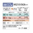 画像2: 『在庫あり』 三菱 MSZ-GV3626(W) エアコン 12畳 ルームエアコン GVシリーズ 単相100V/15A 12畳程度 ピュアホワイト (MSZ-GV3625(W)の後継品) ☆2 (2)