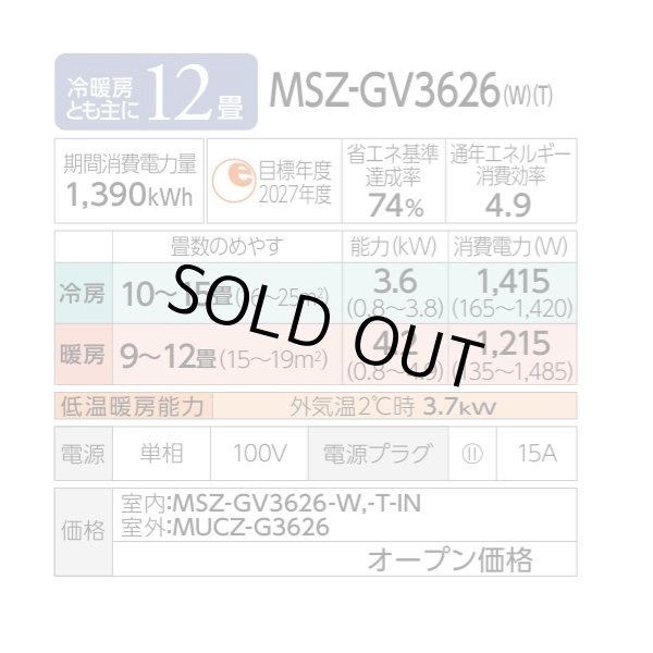 画像2: 『在庫あり』 三菱 MSZ-GV3626(W) エアコン 12畳 ルームエアコン GVシリーズ 単相100V/15A 12畳程度 ピュアホワイト (MSZ-GV3625(W)の後継品) ☆2 (2)