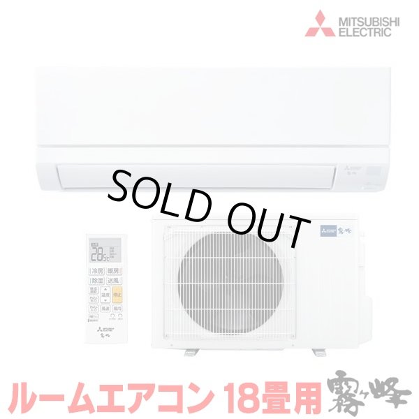 画像1: 『在庫あり』 三菱 MSZ-GV5626S(W) エアコン 18畳 ルームエアコン GVシリーズ 単相200V/15A 18畳程度 ピュアホワイト (MSZ-GV5625S(W)の後継品)  ☆2 (1)