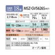 画像2: 『在庫あり』 三菱 MSZ-GV5626S(W) エアコン 18畳 ルームエアコン GVシリーズ 単相200V/15A 18畳程度 ピュアホワイト (MSZ-GV5625S(W)の後継品)  ☆2 (2)