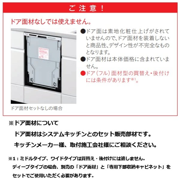 画像4: パナソニック NP-45AS1W 食洗機 ビルトイン 食器洗い乾燥機 幅45cm ミドルタイプ ドアフル面材型 A1シリーズ NP-45KS9W後継品 面材別売 (4)