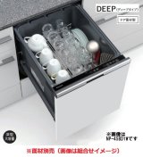 画像: パナソニック NP-45BD1W 食洗機 ビルトイン 食器洗い乾燥機 幅45cm ディープタイプ ドア面材型 B1シリーズ NP-45MD9W後継品 面材別売