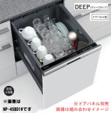 画像: パナソニック NP-45BD1S 食洗機 ビルトイン 食器洗い乾燥機 幅45cm ディープタイプ ドアパネル型 B1シリーズ NP-45MD9S後継品 パネル別売
