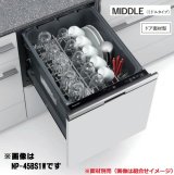 画像: パナソニック NP-45BS1W 食洗機 ビルトイン 食器洗い乾燥機 幅45cm ミドルタイプ ドア面材型 B1シリーズ NP-45MS9W後継品 面材別売