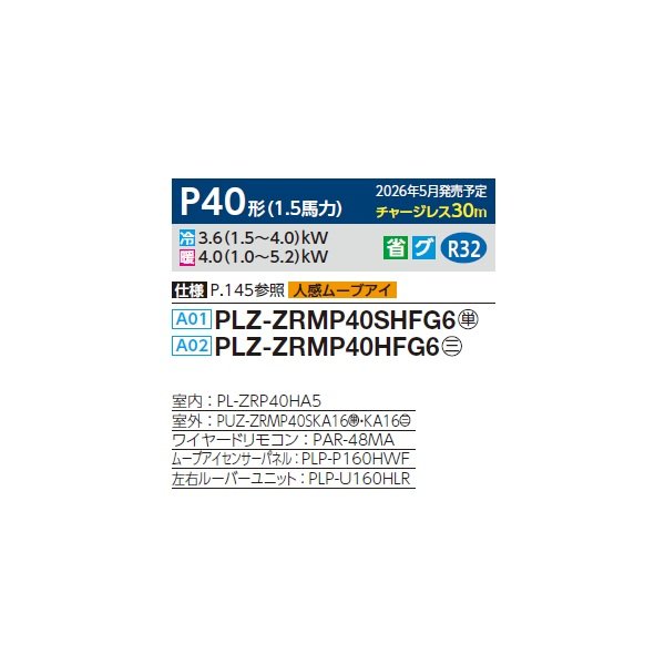 画像2: 三菱 PLZ-ZRMP40SHFG6 業務用エアコン 4方向天井カセット i-スクエアタイプ スリムZR 標準シングル P40形 1.5馬力 単相200V ワイヤード ♪∀ (2)