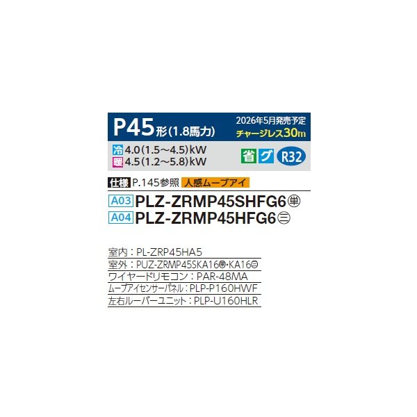 画像2: 三菱 PLZ-ZRMP45HFG6 業務用エアコン 4方向天井カセット i-スクエアタイプ スリムZR 標準シングル P45形 1.8馬力 三相200V ワイヤード ♪∀ (2)