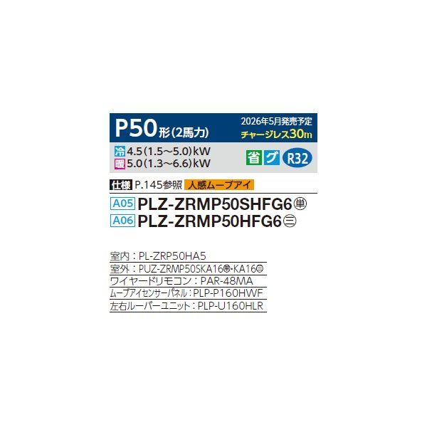 画像2: 三菱 PLZ-ZRMP50SHFG6 業務用エアコン 4方向天井カセット i-スクエアタイプ スリムZR 標準シングル P50形 2馬力 単相200V ワイヤード ♪∀ (2)