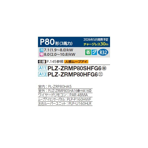 画像2: 三菱 PLZ-ZRMP80HFG6 業務用エアコン 4方向天井カセット i-スクエアタイプ スリムZR 標準シングル P80形 3馬力 三相200V ワイヤード ♪∀ (2)